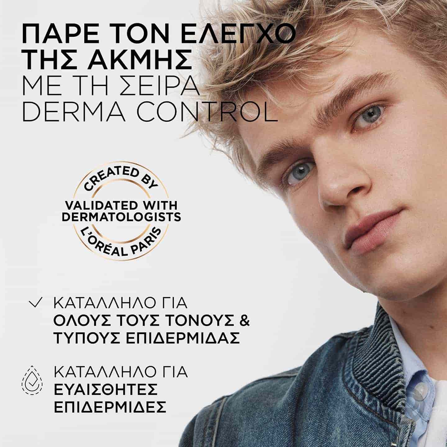Derma Control Σειρά για την Ακμή